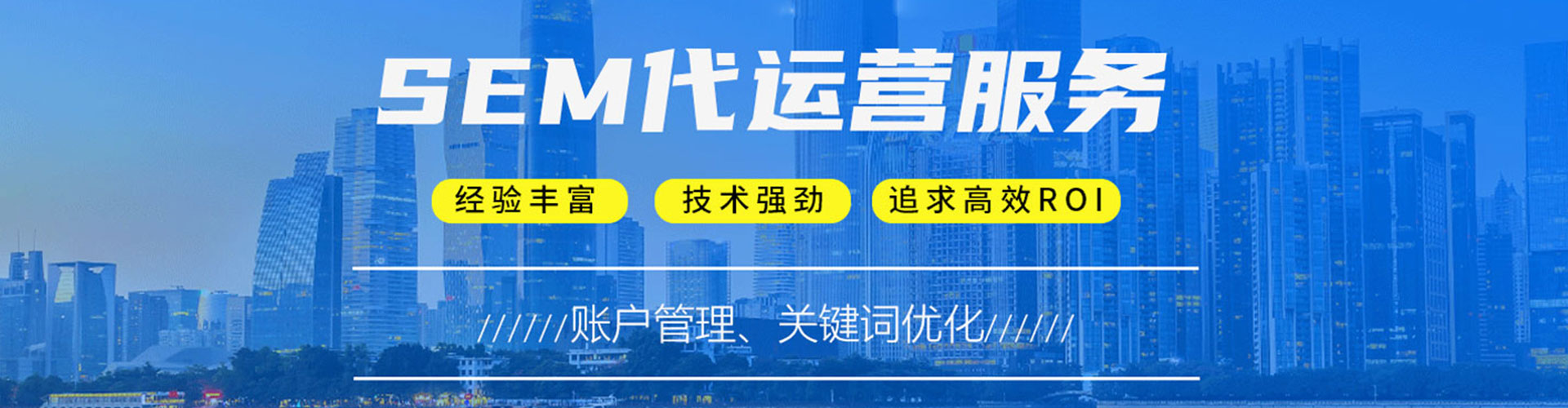 平鲁sem投放